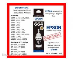 новые оригинал черные чернила EPSON T6641 Black Ink Bottle original ჭავლური პრინტერის მელანი შავი